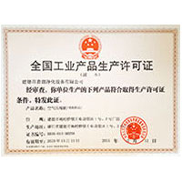 WWW日日操全国工业产品生产许可证